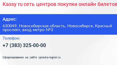 Kassy ru сеть центров покупки онлайн билетов - визитка