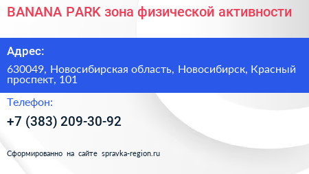 BANANA PARK зона физической активности - визитка