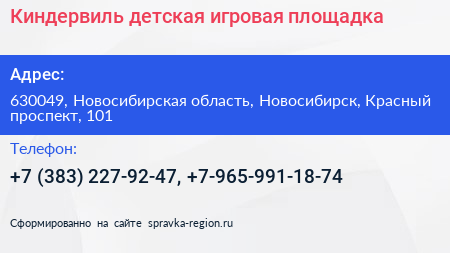 Киндервиль детская игровая площадка - визитка