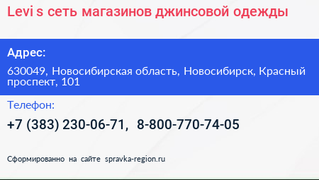 Levi s сеть магазинов джинсовой одежды - визитка