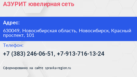 АЗУРИТ ювелирная сеть - визитка