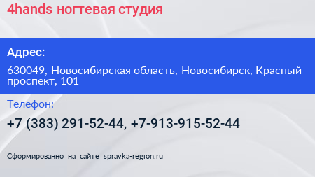 4hands ногтевая студия - визитка