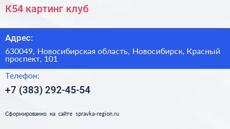 К54 картинг клуб - визитка