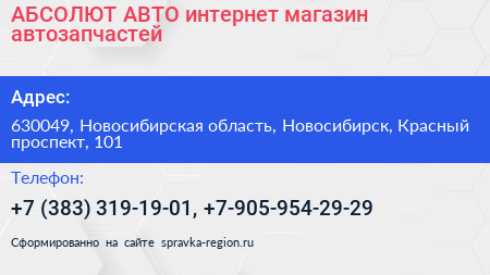 АБСОЛЮТ АВТО интернет магазин автозапчастей - визитка