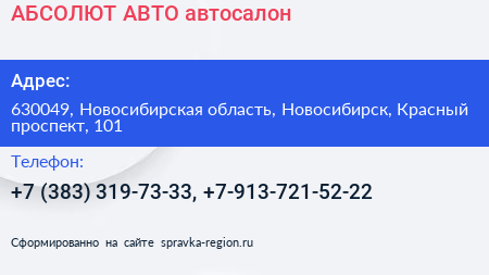 АБСОЛЮТ АВТО автосалон - визитка