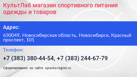 КультЛаб магазин спортивного питания одежды и товаров - визитка