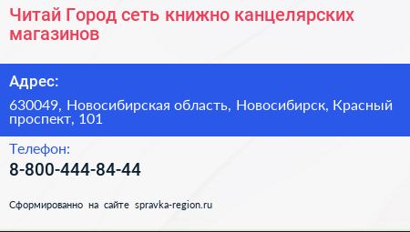 Читай Город сеть книжно канцелярских магазинов - визитка