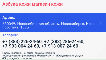 Азбука кожи магазин кожи - визитка