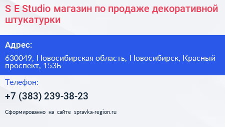S E Studio магазин по продаже декоративной штукатурки - визитка