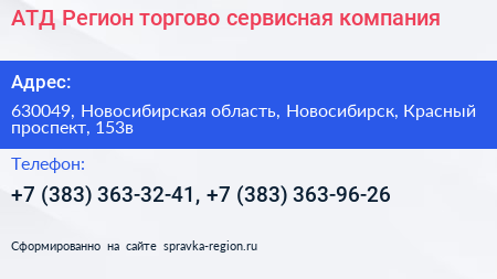 АТД Регион торгово сервисная компания - визитка