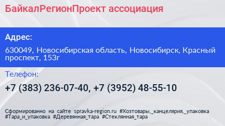 БайкалРегионПроект ассоциация - визитка