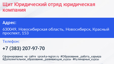 Щит Юридический отряд юридическая компания - визитка