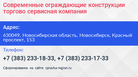 Современные ограждающие конструкции торгово сервисная компания - визитка