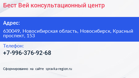 Нажмите, чтобы скачать визитку Бест Вей консультационный центр - визитка