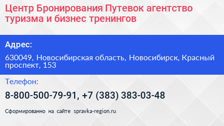 Центр Бронирования Путевок агентство туризма и бизнес тренингов - визитка