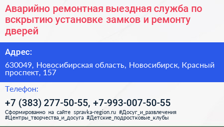 Аварийно ремонтная выездная служба по вскрытию установке замков и ремонту дверей - визитка