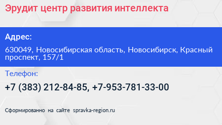 Эрудит центр развития интеллекта - визитка