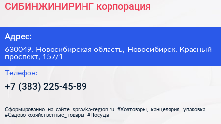 СИБИНЖИНИРИНГ корпорация - визитка