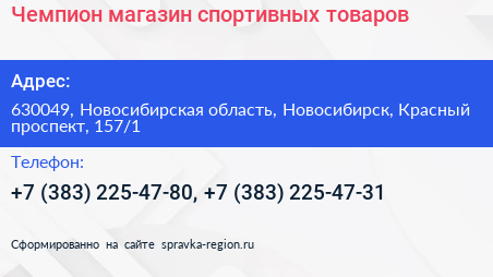 Чемпион магазин спортивных товаров - визитка