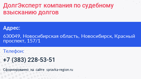 ДолгЭксперт компания по судебному взысканию долгов - визитка