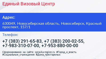 Единый Визовый Центр - визитка