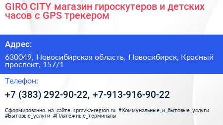 GIRO CITY магазин гироскутеров и детских часов с GPS трекером - визитка