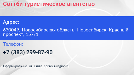 Соттби туристическое агентство - визитка