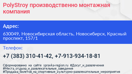 PolyStroy производственно монтажная компания - визитка