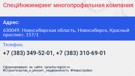 СпецИнжиниринг многопрофильная компания - визитка