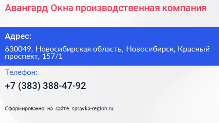 Авангард Окна производственная компания - визитка