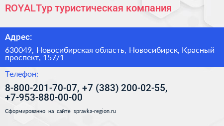 ROYALТур туристическая компания - визитка