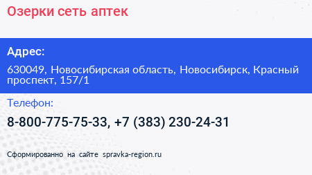 Озерки сеть аптек - визитка