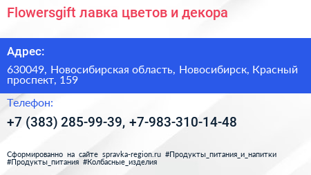 Flowersgift лавка цветов и декора - визитка