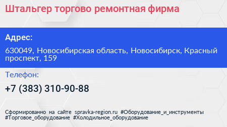 Штальгер торгово ремонтная фирма - визитка