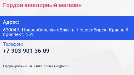 Нажмите, чтобы скачать визитку Гордон ювелирный магазин - визитка