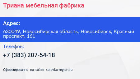 Триана мебельная фабрика - визитка