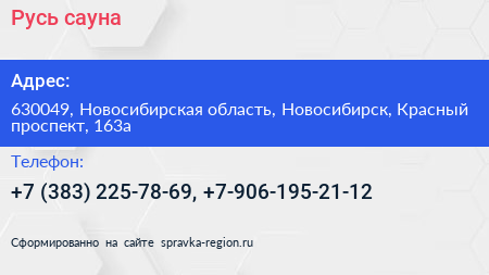 Русь сауна - визитка