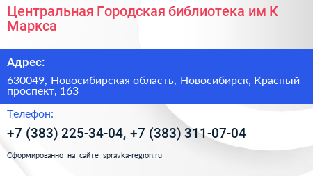 Центральная Городская библиотека им К Маркса - визитка