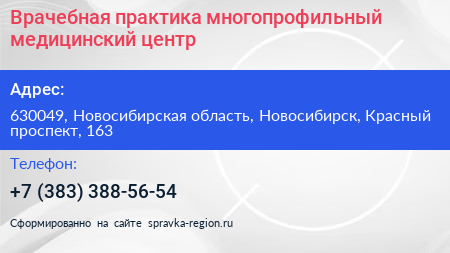 Врачебная практика многопрофильный медицинский центр - визитка