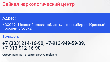 Байкал наркологический центр - визитка