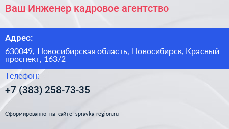 Ваш Инженер кадровое агентство - визитка