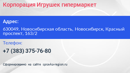 Корпорация Игрушек гипермаркет - визитка