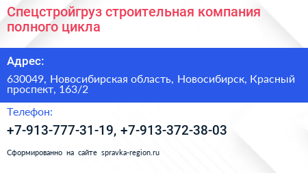 Спецстройгруз строительная компания полного цикла - визитка