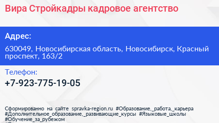 Вира Стройкадры кадровое агентство - визитка