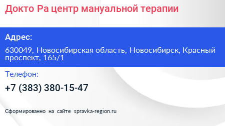 Докто Ра центр мануальной терапии - визитка