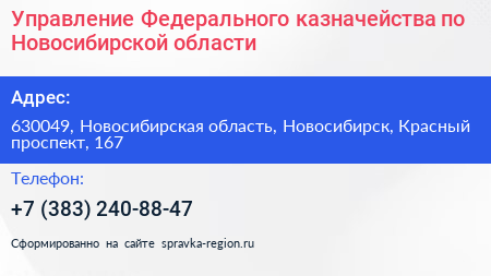 Управление Федерального казначейства по Новосибирской области - визитка