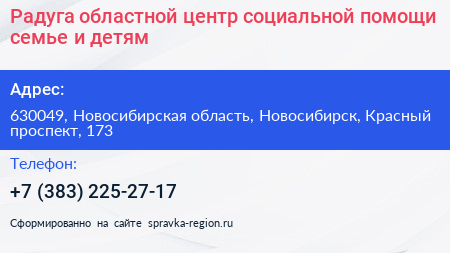 Радуга областной центр социальной помощи семье и детям - визитка