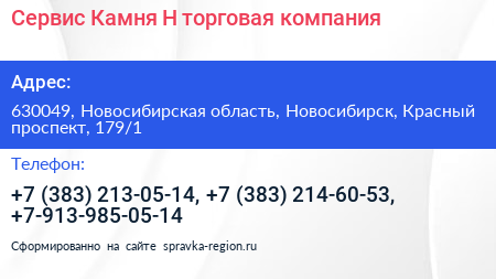 Сервис Камня Н торговая компания - визитка