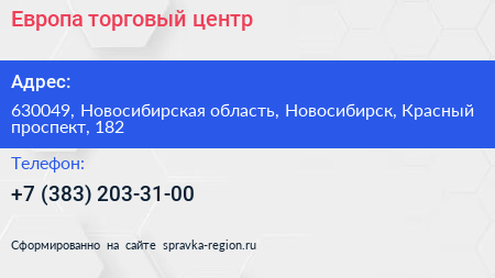 Европа торговый центр - визитка