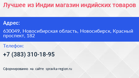 Лучшее из Индии магазин индийских товаров - визитка
